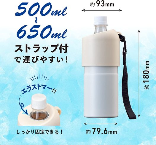 ペットボトルクーラー：どのサイズのペットボトルに対応しているのか？