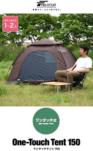 FIELDOOR「ワンタッチテント 150」