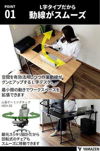 山善「デスク L字デスク 2口コンセント付き PND-1300」