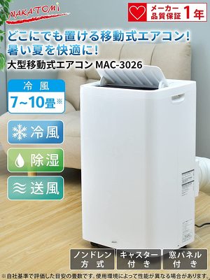 ナカトミ「ポータブルクーラー」