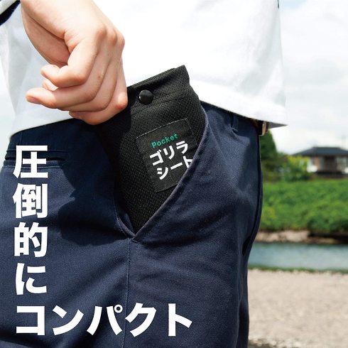 太陽「ゴリラシート」