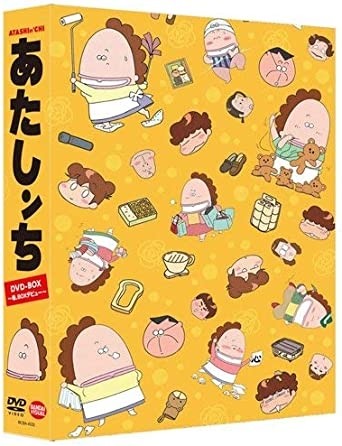 あたしンち DVD-BOX 〜母、BOXデビュー〜