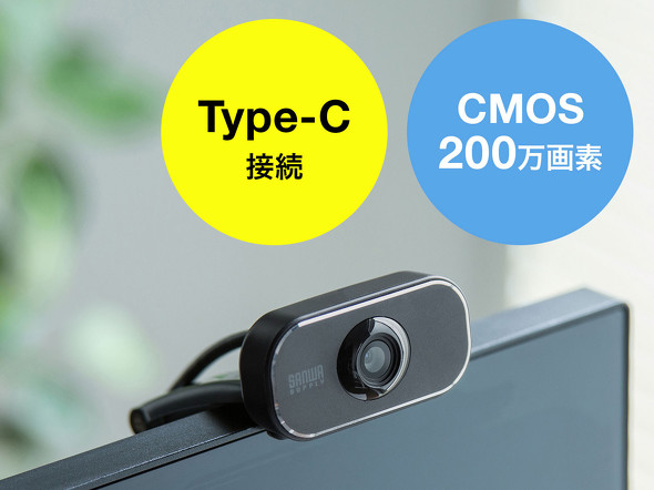 200万画素WEBカメラ「CMS-V41CBK」