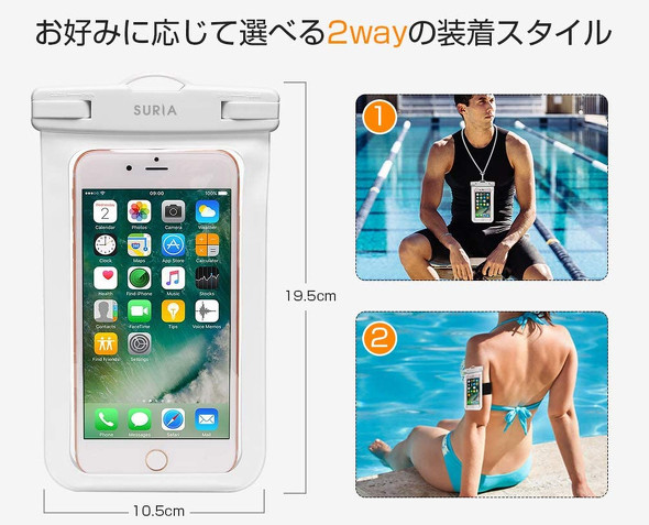 SURIA JP「スマホ防水ケース」