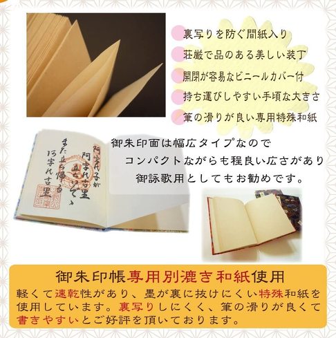 御朱印帳：デザインはもちろん、紙の種類もチェックしよう