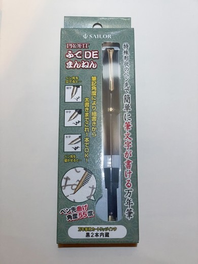 「ふでDEまんねん」パッケージ