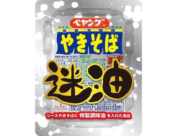 ペヤング(まるか食品) ペヤングソースやきそば迷油