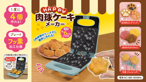 ハック「ハッピー 肉球ケーキメーカー」