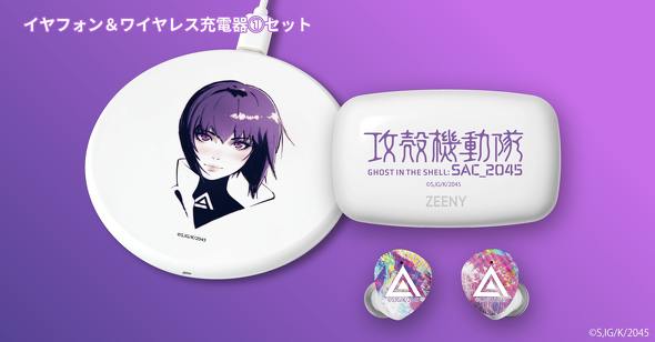 Zeeny Artist×攻殻機動隊 SAC_2045