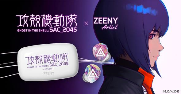 Zeeny Artist×攻殻機動隊 SAC_2045