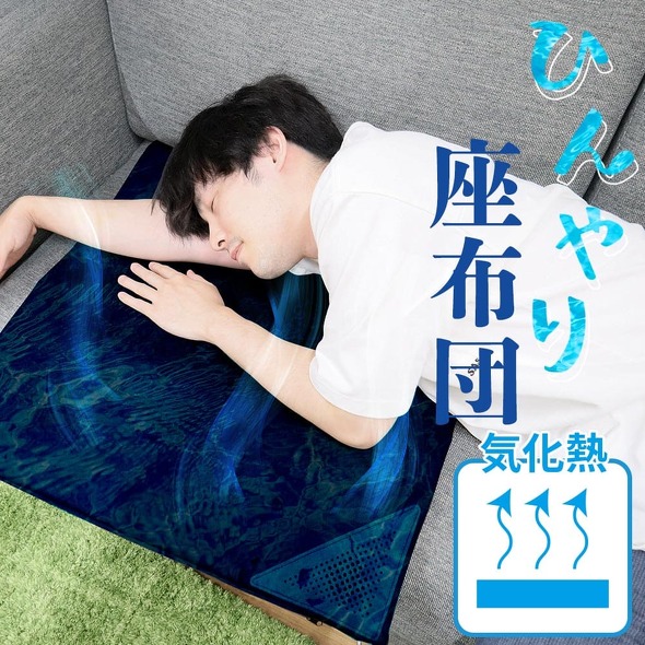 サンコー「ひんやり涼しい冷感マット『冷座』」