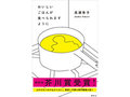 「芥川賞受賞作品」おすすめ5選 第167回受賞作『おいしいごはんが食べられますように』を含む、歴代の受賞作をピックアップ!【2022年最新版】