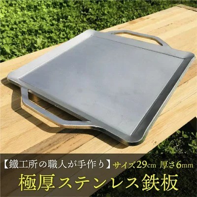 AZUMOA「極厚ステンレス鉄板(SUS430浅型)」