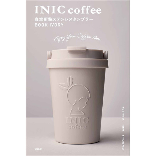 宝島社「INIC coffee 真空断熱ステンレスタンブラーBOOK IVORY」