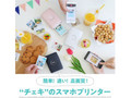 スマホ用プリンター”チェキ”「instax mini Link 2」発売　ARエフェクトで遊べる！　その場でもSNS共有でも楽しめる