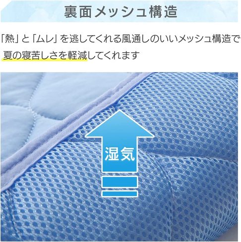 夏用敷パッド:ナイロン、レーヨンなど素材によって寝心地は変わる