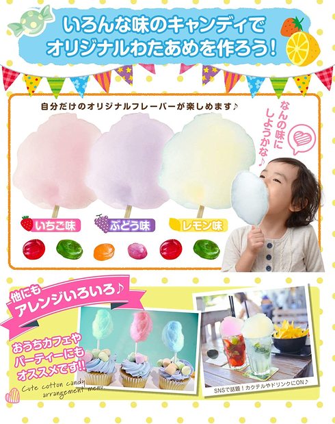 HAC2市場「わたあめメーカー」