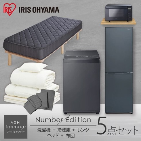 新生活5点セット 脚付きマットレス+布団セット10点+冷蔵庫162L+全自動洗濯機8.0kg+オーブンレンジ
