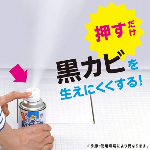 アース製薬 らくハピ お風呂の防カビ剤 カチッとおすだけ 無香料