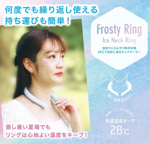 東亜産業「FROSTY RING」