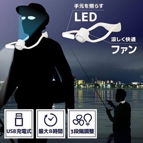 サンコー「ハンズフリーで涼しく手元を照らす『ファン付きナイトフィッシングライト』」