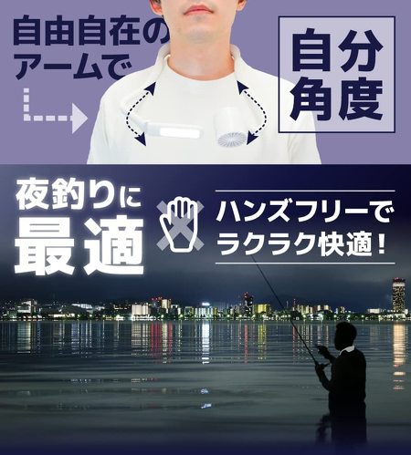 サンコー「ハンズフリーで涼しく手元を照らす『ファン付きナイトフィッシングライト』」