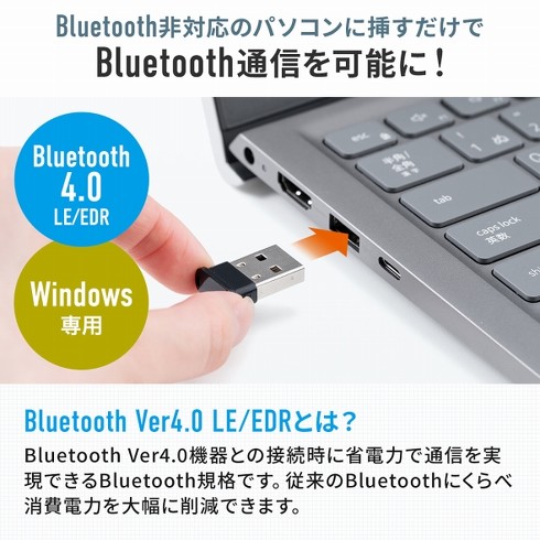 Bluetooth USBアダプター「400-BTAD012」