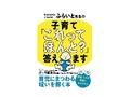 書籍のPR担当がおすすめする「育児書・子育て本」5選　育児に悩めるすべての人へ　売れ筋ランキングからピックアップ！