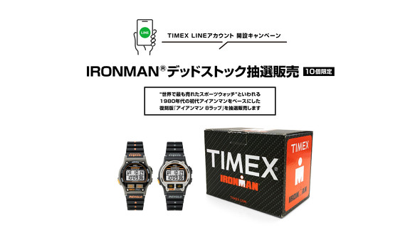 アスリート向けのウォッチとして人気の高い「アイアンマン8ラップ復刻版」