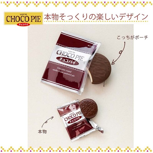 宝島社「LOTTE CHOCO PIE チョコパイ ポーチ SET BOOK」