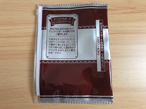 宝島社「LOTTE CHOCO PIE チョコパイ ポーチ SET BOOK」