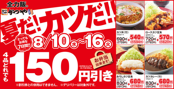 かつや