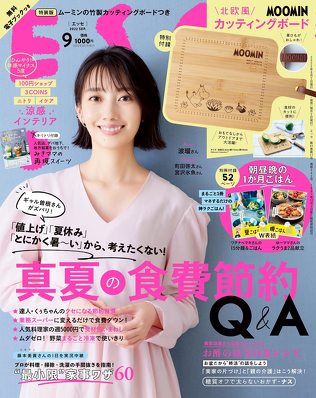 扶桑社「ESSE (エッセ) 2022年 9月号特装版」