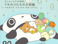 たれぱんだ、すみっコぐらし……サンエックスの90年を詰め込んだ大図鑑が予約受付中! 貴重なラフや原画がこの一冊に