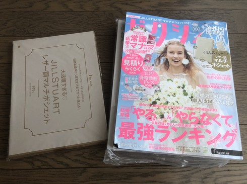 リクルート「ゼクシィ 9月号」