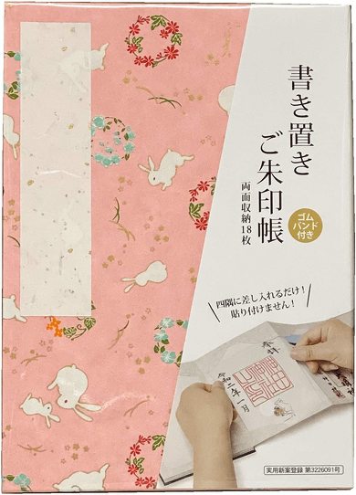御朱印帳