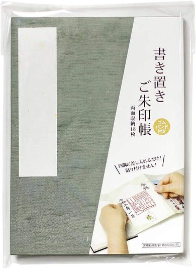 御朱印帳