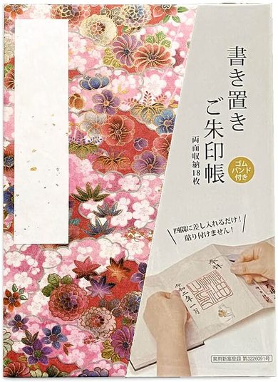 御朱印帳