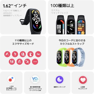 シャオミ（Xiaomi）「Xiaomi Smart Band 7」