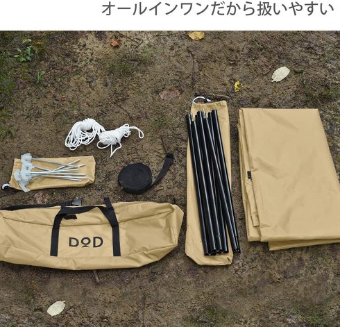 DOD（ディーオーディー）「いつかのタープ」
