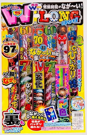 燃焼時間が長い手持ち花火 スーパーダブルロング花火セット LA-LL 513220