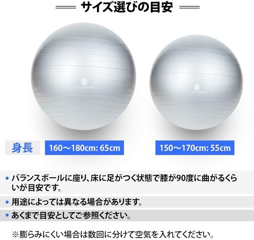 バランスボール：身長・体重など体格に合ったモデルを選ぶ