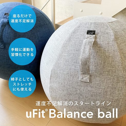 バランスボール：ゴムの感触が苦手ならカバー付きがおすすめ