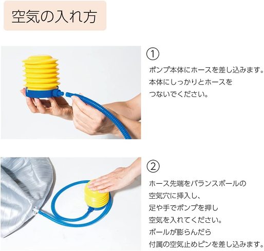バランスボール：空気入れやチューブなど付属品をチェック