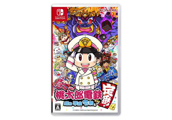 桃太郎電鉄 〜昭和 平成 令和も定番!〜