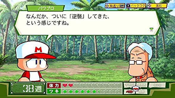 パワプロクンポケットR(コナミデジタルエンタテインメント)