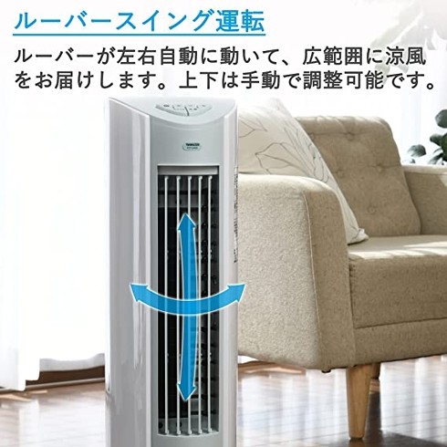 山善 冷風扇 FCT-D406