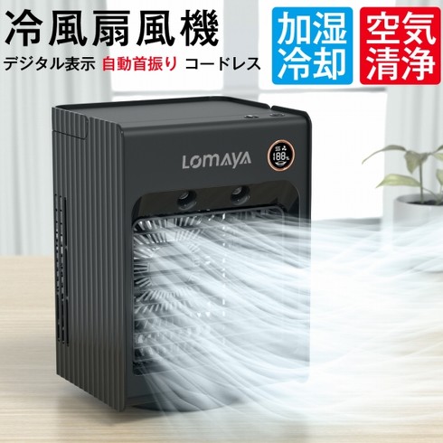 LOMAYA 冷風扇