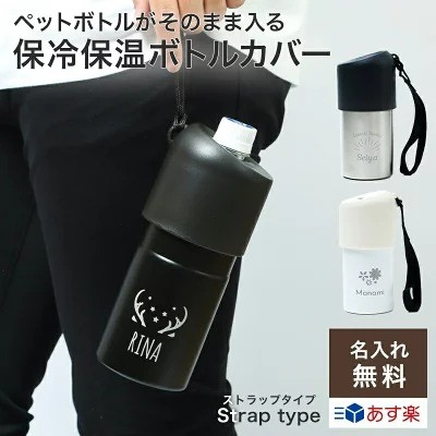 ペットボトルクーラー