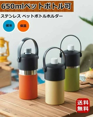 ペットボトルクーラー